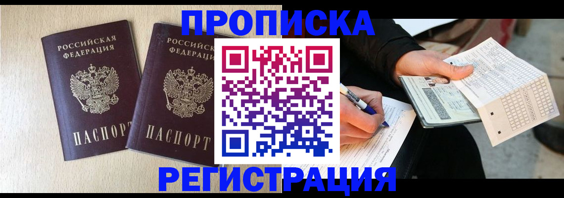 прописка штамп в Угличе